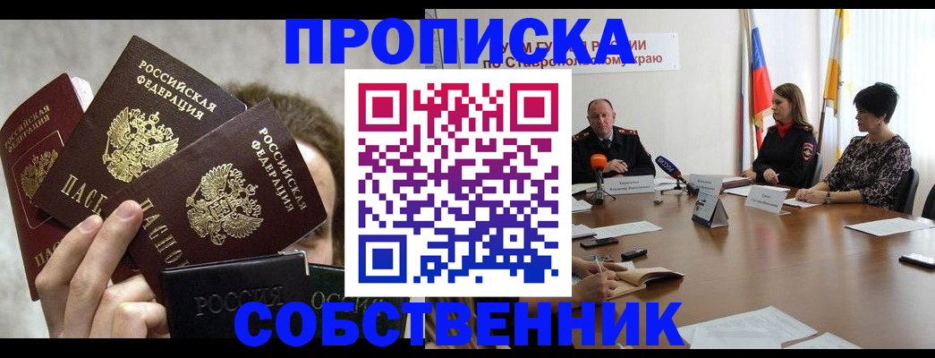 прописка 2025 в Шахтах