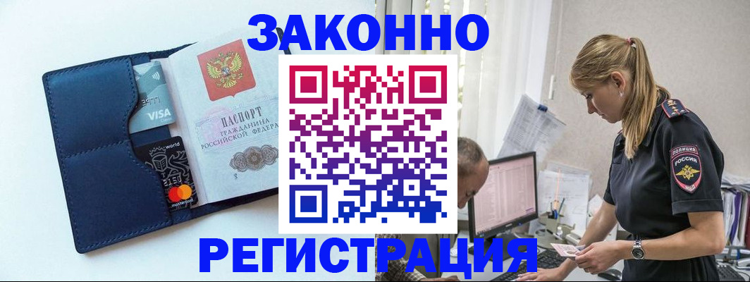 где прописаться в Шахтах
