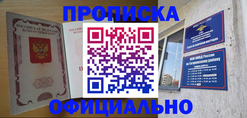 прописка штамп в Шахтах