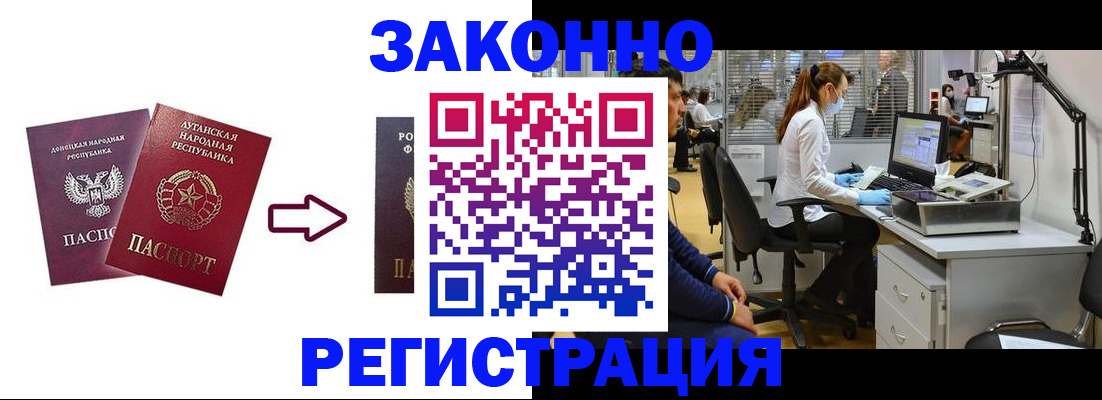 временная регистрация надежно в Шахтах