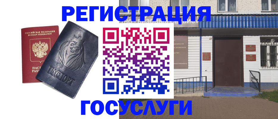 временная регистрация недорого в Шахтах