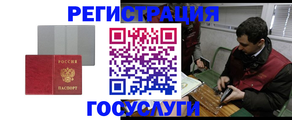 временная регистрация надежно в Шахтах