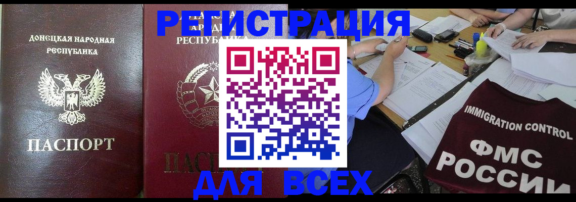 временная регистрация недорого в Шахтах